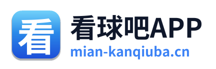 看球吧APP